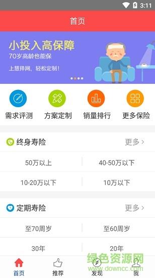 人寿保险精选