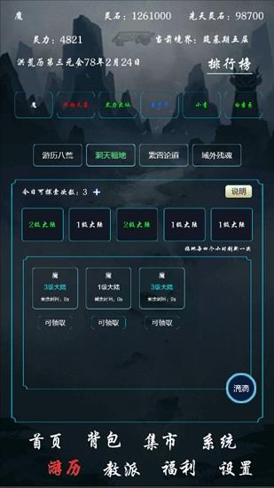 带着系统在洪荒修仙  v1.0.3图3