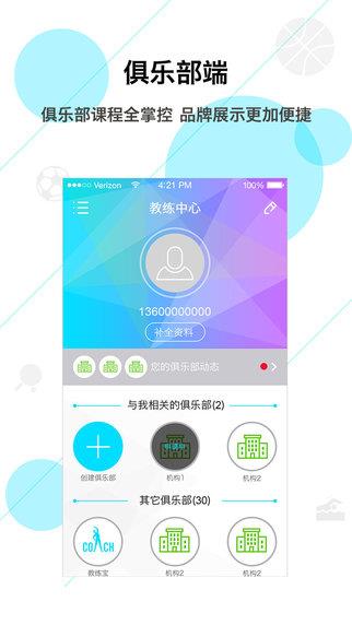 教练宝  v1.4.1图3