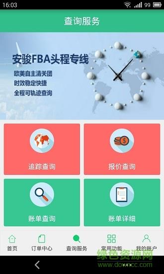 安骏物流  v2.0.34图3