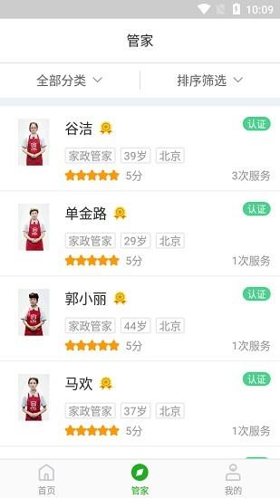 匠谷管家家政  v1.1.20200602图4
