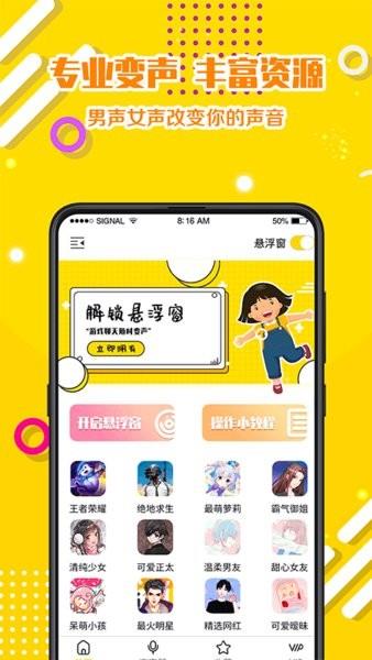 变声器语音包免费版  v4.15.1228图4