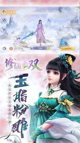 修仙无双  v1.0.66图2