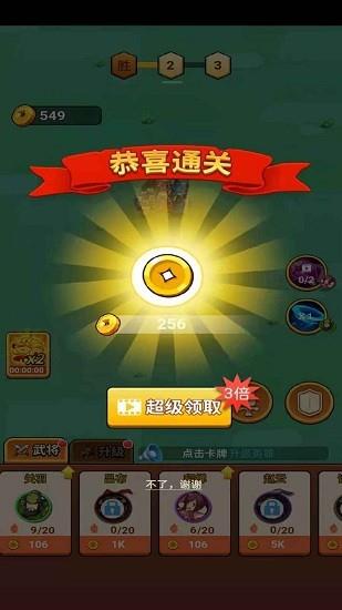 三国武将明星传  v2.0图4