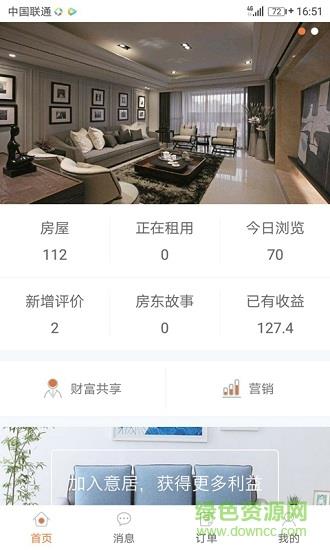 意居房东版  v1.0.1图3
