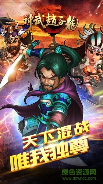 神武赵子龙手游  v1.0.0图4