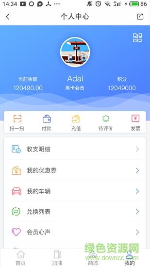 海马加油  v1.0.14图1