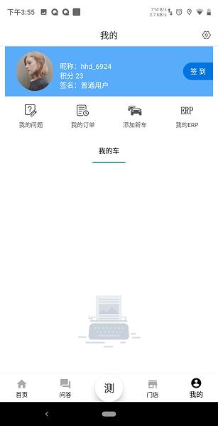合达养车  v1.7.3.1340for图1