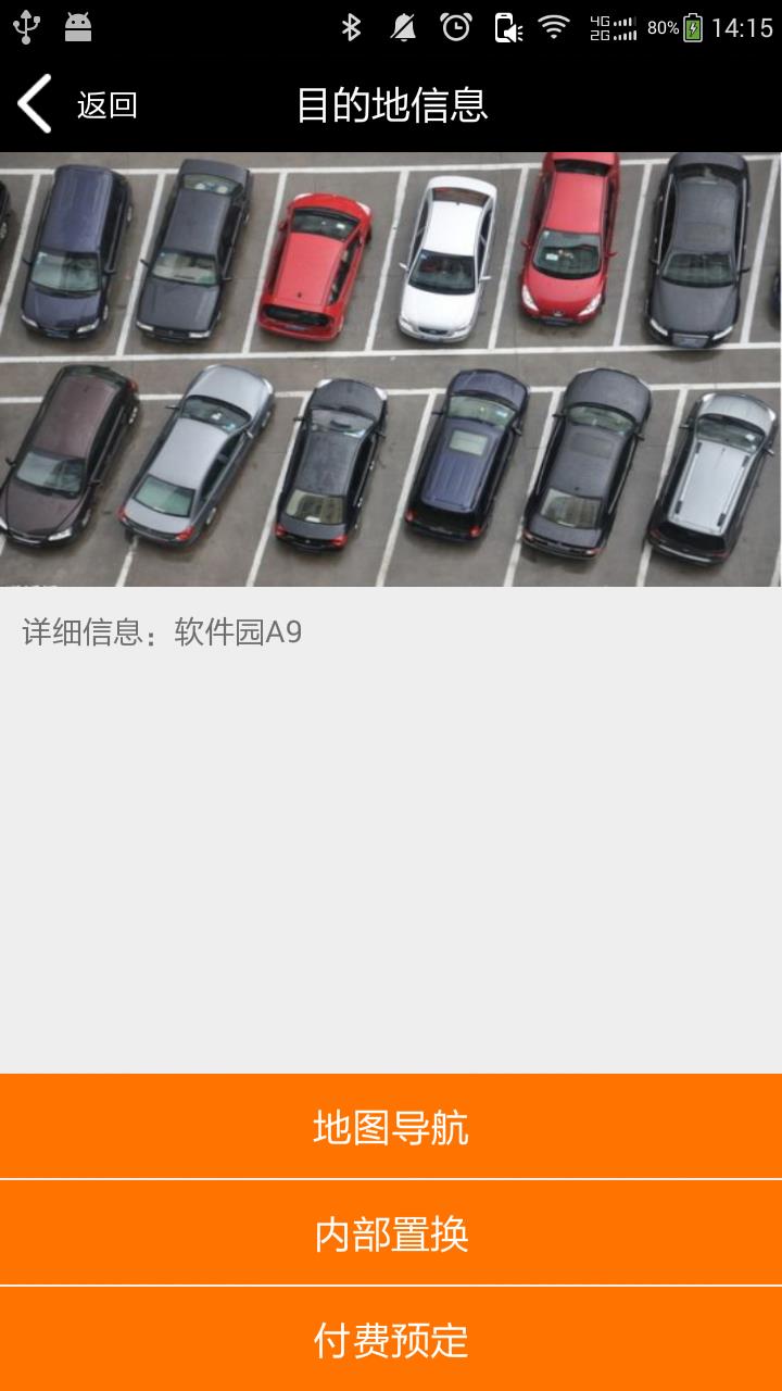 车位联盟
