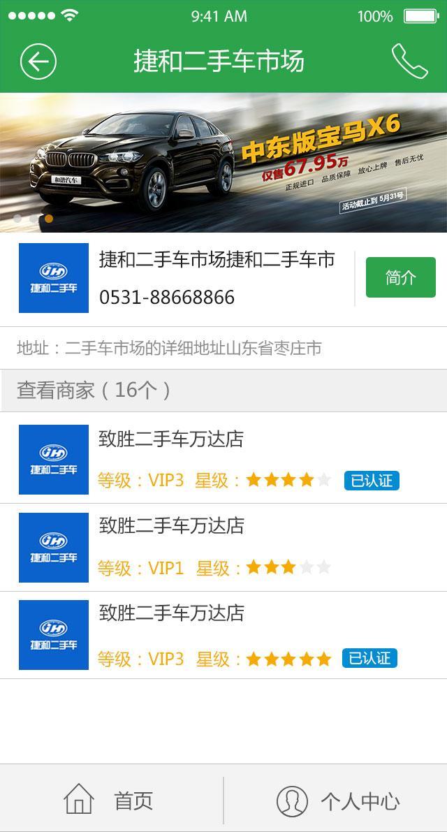 聚优车  v1.0图1