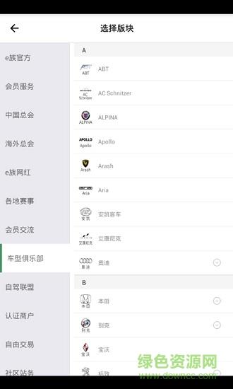 自驾e族手机版  v1.0图3