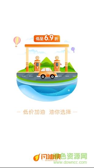 闪油侠