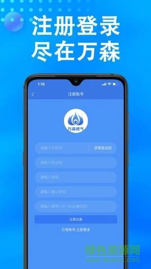 万森燃气配送  v1.53图2
