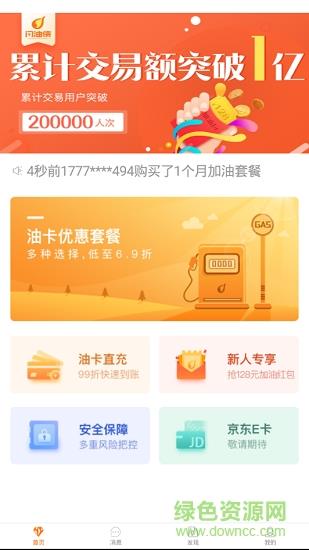 闪油侠  v1.0.0图2
