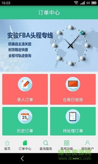 安骏物流