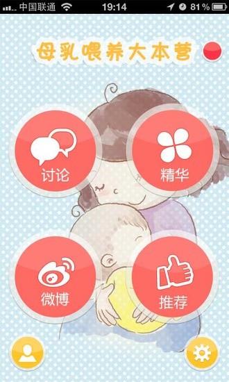 母乳大本营  v1.3图1