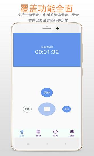 精品录音机  v5.1.8图2