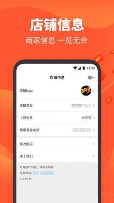 亿喵商家端  v1.3.6图3