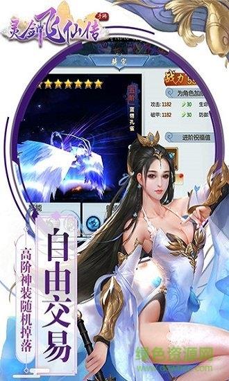 灵剑飞仙传  v6.3.0图2