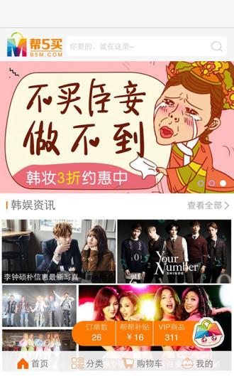 帮5买  v3.3.4图1