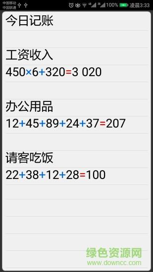 计算管家  v4.3.2图2