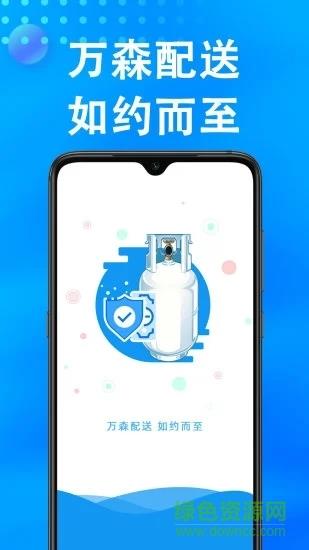 万森燃气配送