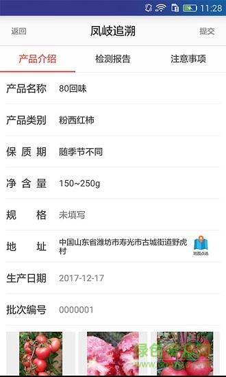 凤岐追溯  v2.4.7图2