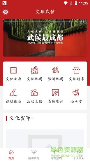 文旅武侯  v1.0.0图1