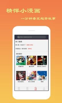 免费漫画大全最新版  v8.8.6图2