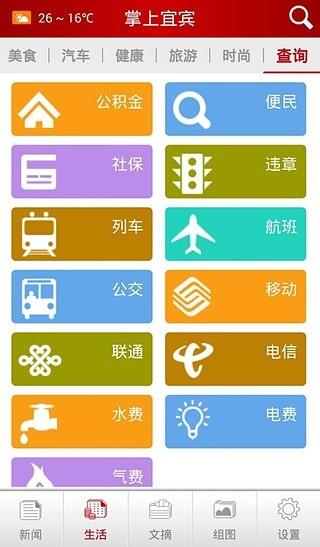 掌上宜宾  v3.0图3