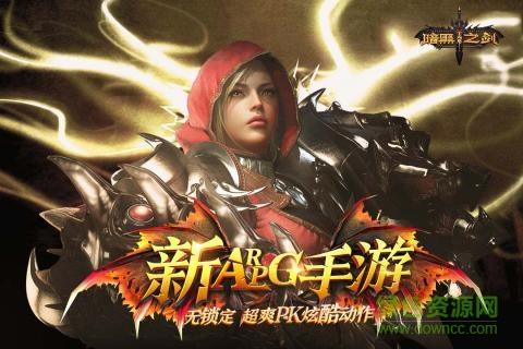 暗黑无尽之剑  v1.1.6图1