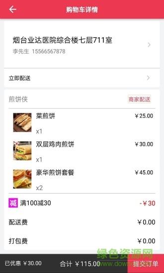 食在必行  v1.0图4