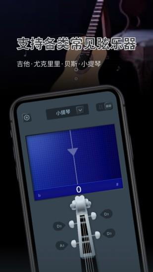 调音器大师  v1.10902.4图3