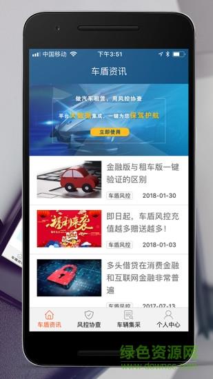 车盾风控平台