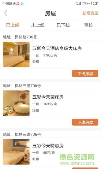 意居房东版  v1.0.1图2