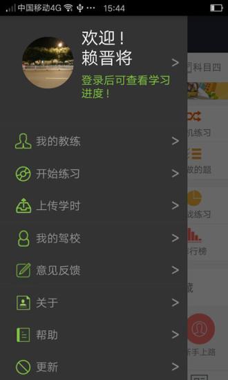 极速驾培跨驾校版  v1.1.0图1
