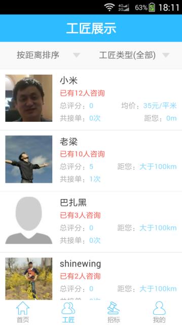 工匠家  v1.1.0图3