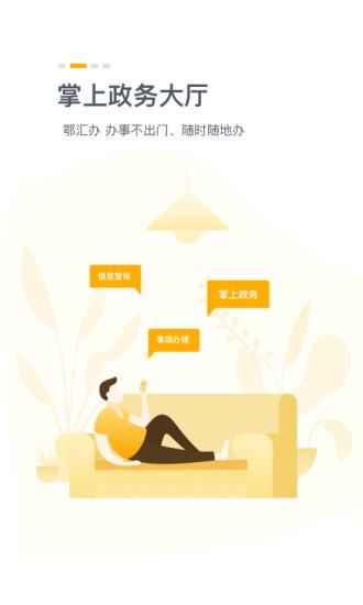 鄂汇办湖北健康码