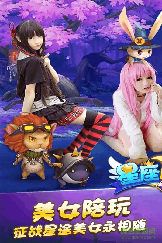 星座联萌  v2.1.11图1
