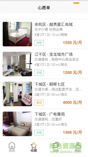 李白租房  v1.11.26图1