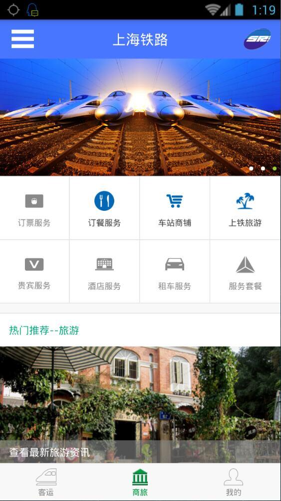 上铁12306手机客户端  v3.2.3图2