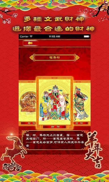 请财神  v1.1.0图2