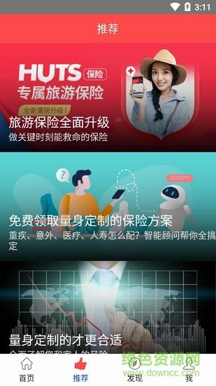 人寿保险精选  v3.0.0图2