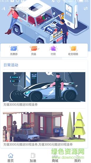 海马加油  v1.0.14图4