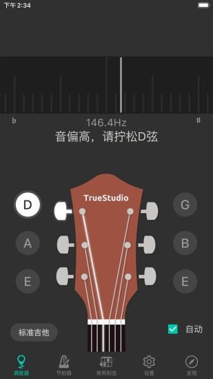 吉他调音大师  v3.5.0图2