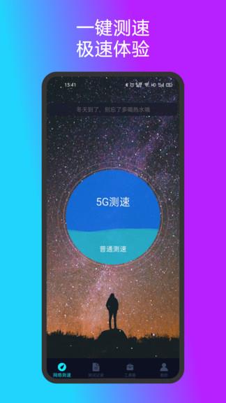 测速准  v2.3.4图2