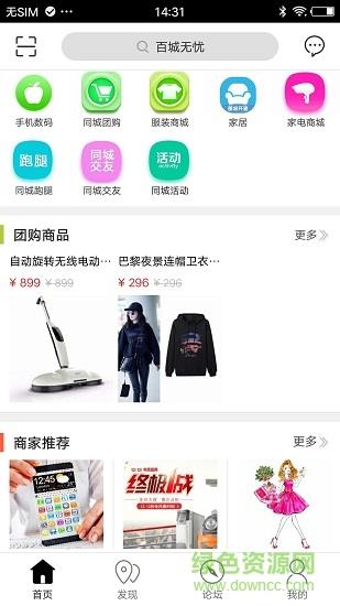 百城无忧  v4.4.2图1