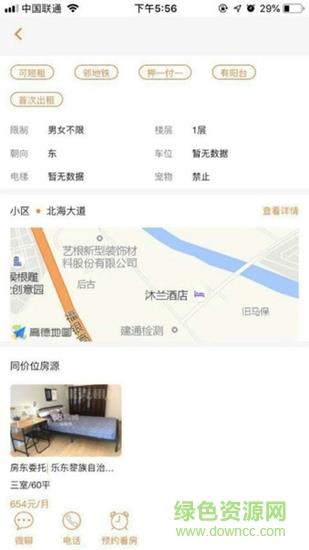 任我住  v1.0.0图4