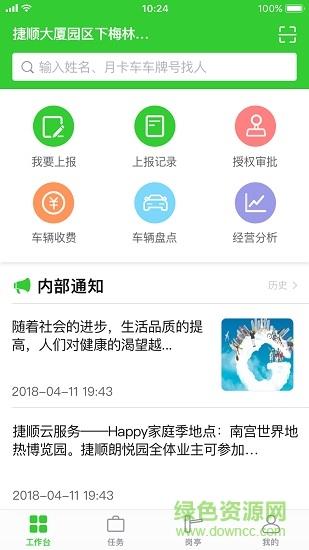 捷物管  v2.0.1图3