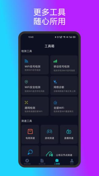 测速准  v2.3.4图1